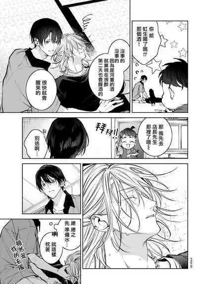 [Ozaki Kaho] Noisy Roommate ~Ie Nashi ni Natta node Ikemen to Kaiitsuki Bukken de Doukyo Hajimemashita~ | 我的怨种室友 Ch. 1-5(上/下)-6(上/下) [Chinese] [苍蓝神烦汉化组x冒险者公会] [Digital]