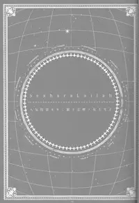 [Gensyokuhakoniwa (Shizuyoshi, Kintoki, Nayuta Daichi)]Toge hikari no navu~igātoria book 2(blue exorcist]