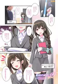 (COMIC1☆13) [tomatohouse-905's room (Urabi)] Saisho no Himegoto (THE iDOLM@STER: Shiny Colors)
