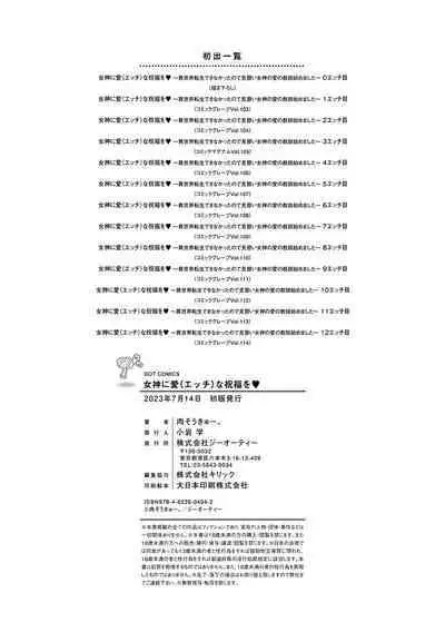 Megami ni Ecchi na Shukufuku o - Erotic Blessings to the Goddess