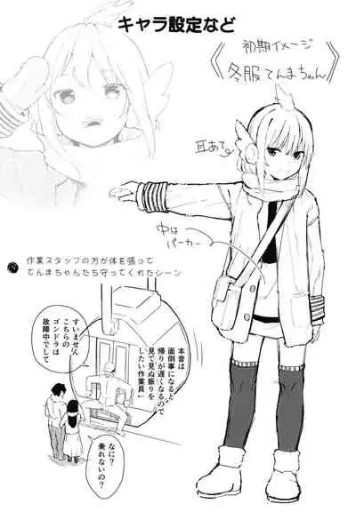 [Nexus Koubou (Arumamai Ayuka+)] Chouhatsu Matenshi!! Tenma-chan 2 [Digital]