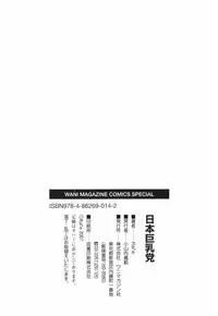 [RaTe] Nippon Kyonyuu Tou - Japanese Big Bust Party [English] [desudesu]