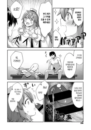 Isekai Kita node Sukebe Skill de Zenryoku Ouka Shiyou to Omou 2 Ime