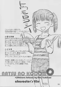 (C64) [kodomo challenge (Various)] natsu no kansatsu nikki | Summer observation diary (Original) [English]