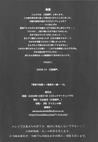 (C77) [Otomekibun (Sansyoku Amido.)] Gakkou de Seishun! -Kouhai mo Issho- 3 + Omake Bon