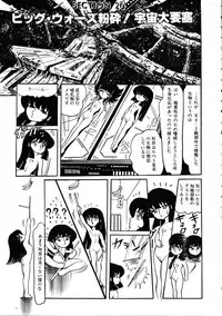 [Hurricane Ryu] Gekisatsu! Uchuuken 3