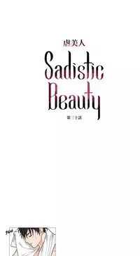 [The Jinshan] Sadistic Beauty Ch.1-41 [Chinese] [17汉化]