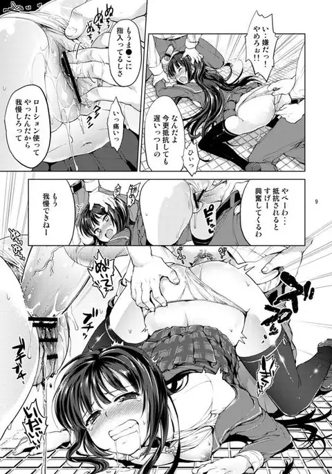 Boku wa Ryoujoku ga Suki