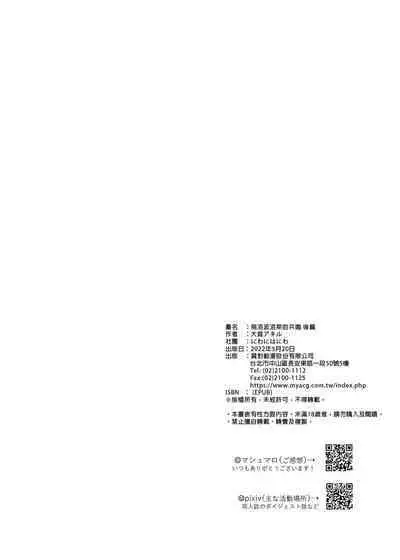 (J.GARDEN49) [にわにはにわ (大庭)] ouroboros dildos -after story- | 烏洛波洛斯的共鳴 後篇 [Chinese] [Uncensored] [Digital]