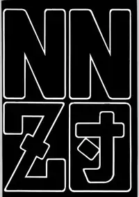 (CR35) [NNZ DAN (Great Majin)] Entaku No Kishi Monogatari Moero Saber (Fate/stay night)