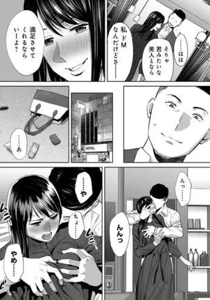 Koukan ─ Ano Toki… Ano Musume Toitsu Tetara ─ ch 29 - 36