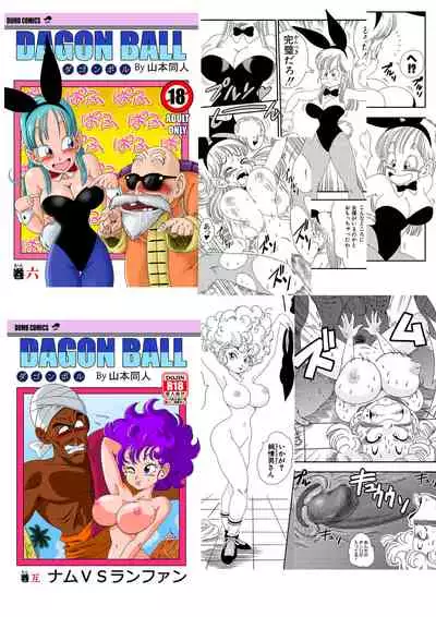 [Yamamoto] BITCH GIRLFRIEND (Dragon Ball Z) [English] [Decensored]