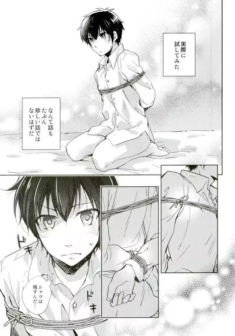 ぎゅっと縛ってやる本。