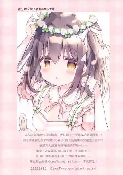 (COMIC1☆20) [Come Through (Adumi Kazuki)] Kohai JK to konai-sei haru [Chinese] [绅士仓库汉化]