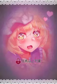 (C92) [Kitsune no Shippo Momitai (Wildcat)] Inran Kitsune kara Nigerarenai (Touhou Project)