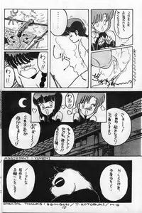 (C36) [Sutajio M nda PON! (Y.M)] Kimi no saifu ni COBRA TWIST (Ranma 1/2)