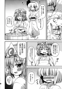 (Kouroumu 8) [Saihate-Kukan (Hino Hino)] Uchi no Juusha wa Shita no Kuchi ga Yurui - My follower has a loose peehole (Touhou Project)