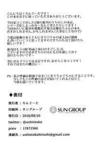 [Ushiotoko Baltic (Ronguuta)] Shigure to Seiheki Kaihatsu ~Roshutsu Hen~ (Kantai Collection -KanColle-) [Digital]