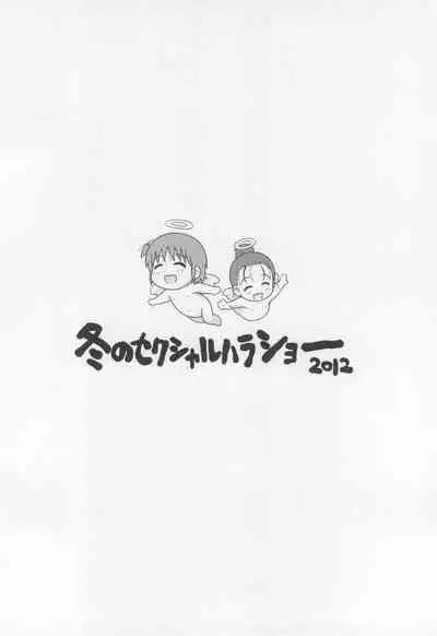 Fuyu no Sexual Khorosho 2012