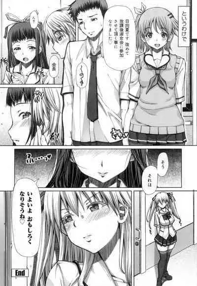 Kagome no Inyoku - After School Lady