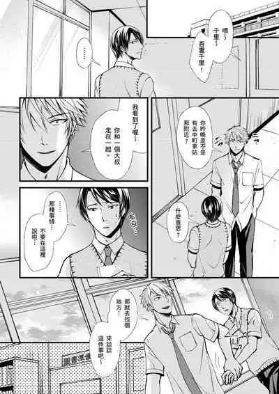 [Inainaka] Shihai sareru no ga Ore no Sei ~Iki kuruu you ni Shitsukerateta Karada~ | 調教遠比想像中更舒服～在他們的調教之下身體止不住高潮～ Ch. 1-8 [Chinese] [Decensored] [Digital]