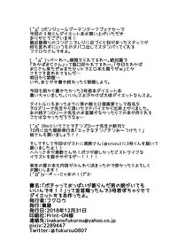 [Fukurou-ya (Fukurou)] Pochatte Oppai ga Fukuranda Otokonoko ga Ita tte Iin desu!! tte Kingen Tamawattan de 3-gou-kun Pocharasete Diet Suru Hon Tsukutta yo. (Hacka Doll) [English] [mysterymeat3] [Digital]