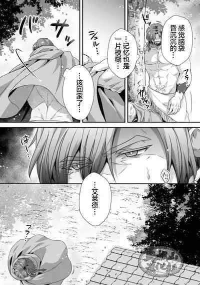 [Shinkaino Shachi] Leonid ~Byou Goku no Chichi Nie~ Zenpen+Kouhen [Chinese] [马栏山汉化组] [Digital]