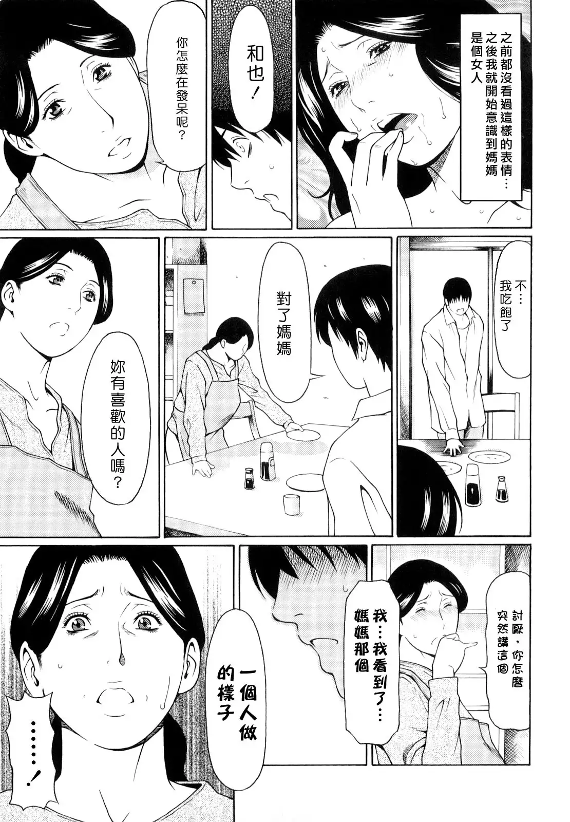 Kindan no Haha-Ana - Immorality Love-Hole