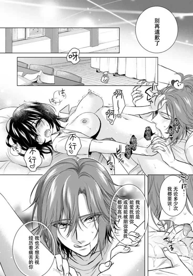 Tsugunaware ~ "Onna" no Boku to Kainushi Sannin~ 13