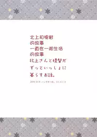 (C89) [Panda ga Ippiki. (Komizu Miko)] Kitakami-san to Teitoku ga Zutto Isshoni Kurasu Ohanashi. (Kantai Collection -KanColle-) [Chinese] [屏幕髒了漢化 Ver 1.1]