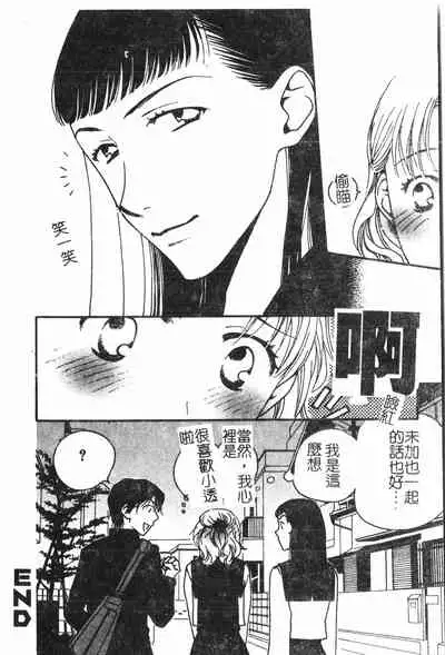 [Anthology] Abunai Koto Shite Mitai 2 [Chinese]