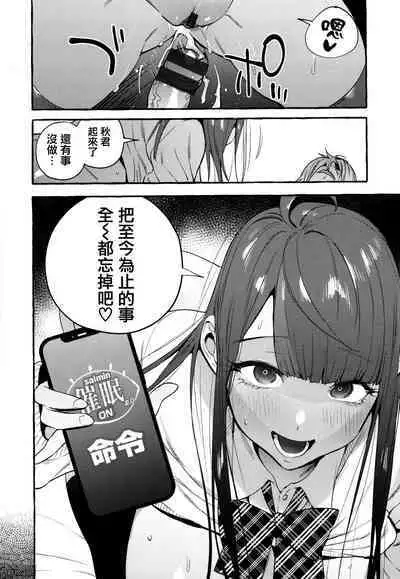 Hito no Kanojo ni Yaritai Houdai