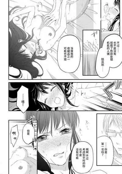 [uni Ibuki Seri] watashi no aigan'ningyō (dōru) ni nari nasai ~ interi hentai kyōju to ika sa re keiyaku kekkon ~ | 成为我的玩偶吧~与知识分子变态教授契约结婚~1-2 [Chinese] [莉赛特汉化组]