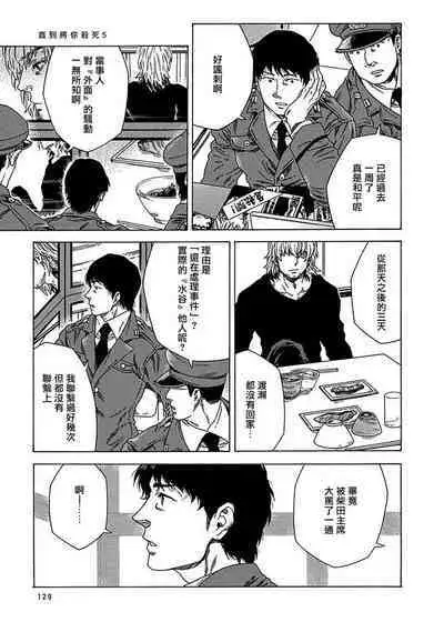 Boku ga Kimi o Korosu made | 直到将你杀死 Ch. 1-6