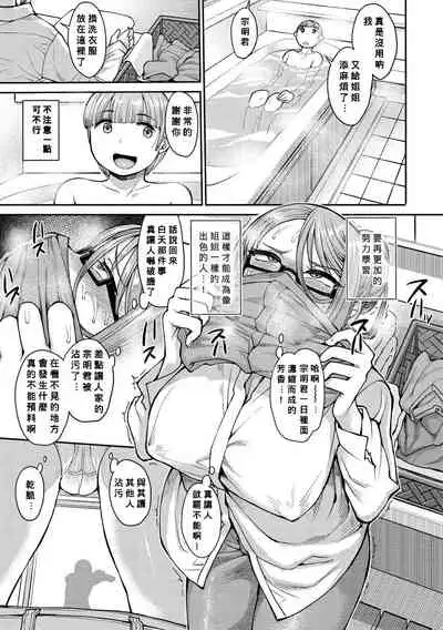 [Unou] Muneaki Shonen no Karen Naru Nayami (Muicha Imashita!) (Chinese) [Banana手動漢化] [Digital]