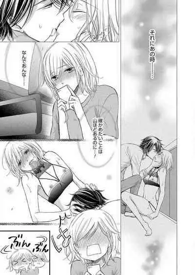 [Munin Shiori] Osananajimi ga Yajuu - Nyotaika Pheromone Hatsudouchuu 1-7