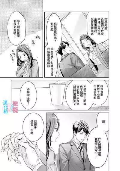 [Uehara Taichi] Zettai Kekkon suru Man vs Zettai Kekkon shinai Woman~01-03| 想结婚的男人vs不想结婚的女人~01-03话 [Chinese] [橄榄汉化组]