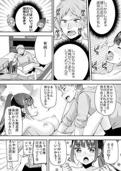 Nuidara Hajimaru Osananajimi to no Sawarik ko! ‐ Kanojo to no Honban Mae ni Ecchi no Renshū 1