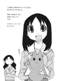 [Areya (Homing)] Ano-Are (Azumanga-Daioh)