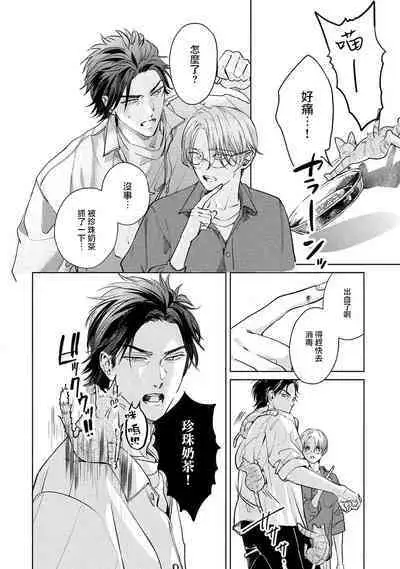 Hajime no Koi | 初始之恋 Ch. 1-4