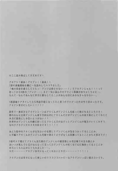 Ore no Iu koto wa Sunao ni Kike