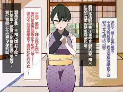 Iinazuke ga Iru no ni Juusha ni Rouraku Sarete Shimau Ohanashi | 明明已經有婚約了卻被下屬籠絡的故事