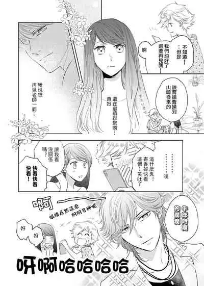 今夜拥抱下流的你 01-02 Chinese [拾荒者汉化组]