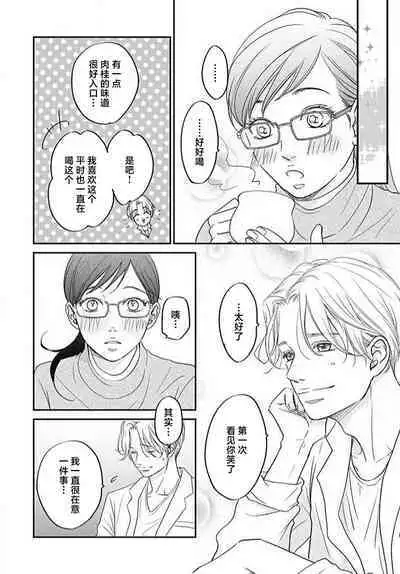 [Karen] konya hoken-shitsu de guchagucha ni ​ | 今夜、于保健室甜蜜融化 1-6 [Chinese] [莉赛特汉化组]