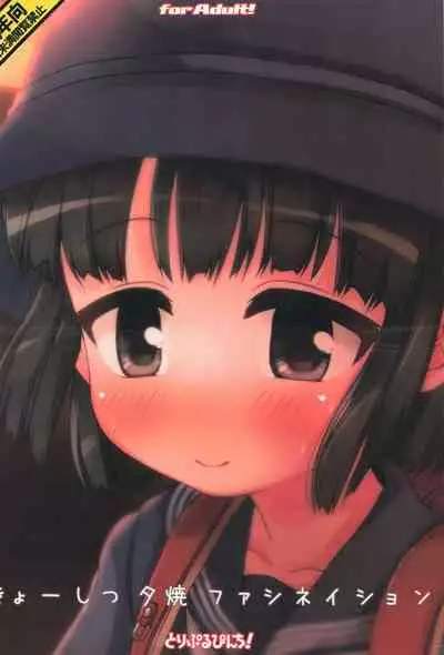 きょーしつ夕焼ファシネイション