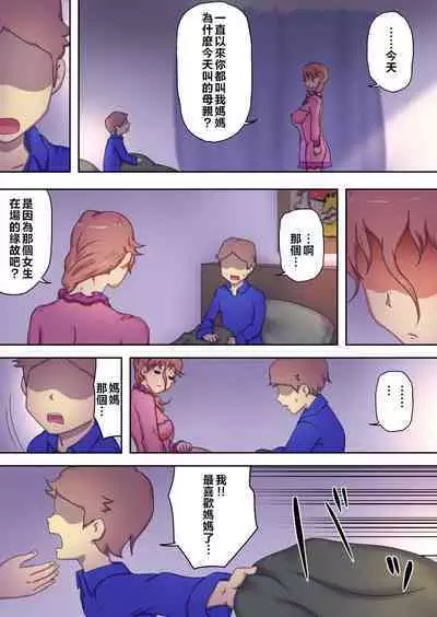 Boku no Mama wa Erokute Yanderu Yandere Mama | 我的媽媽既色情又病嬌