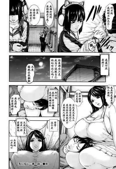 [PIero] Titigokoro Denshin 1 (ANGEL Club 2017-02) [Chinese] [个人重嵌]