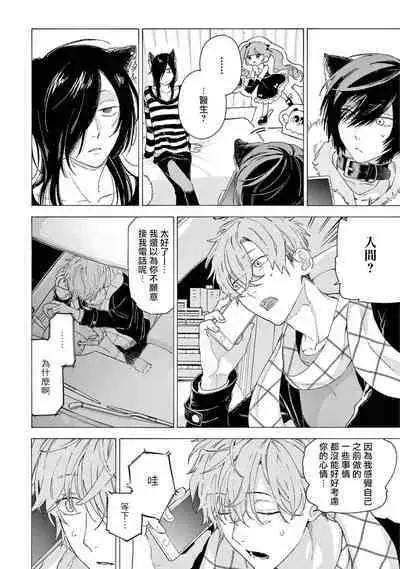 Fukujuu to Amagami | 服从与轻咬2 06-10