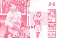 [Kurono Masakado] Siren [English] [SaHa]