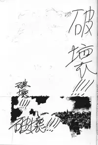 (C56) [STUDIO LOUD IN SCHOOL (Hagiwara Kazushi)] Shitae Ni (Bastard! Destroyer of Darkness)